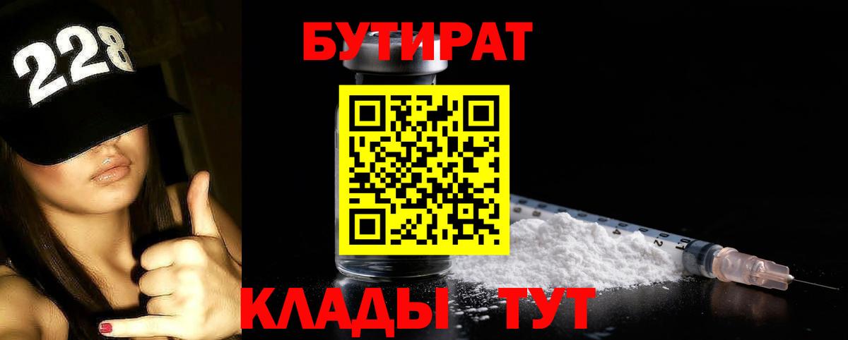 БУТИРАТ BDO 33% Дербент