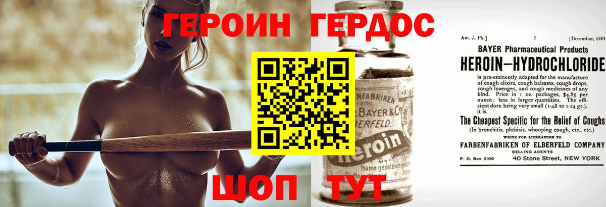 Героин герыч  Вход с VPN  Героин  Дербент 