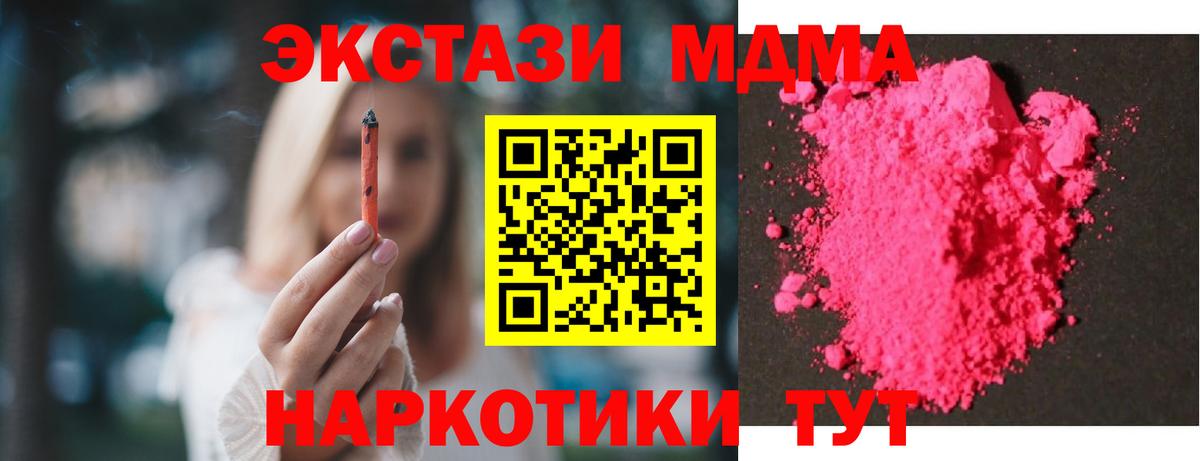 МДМА  MDMA молли  Вход с VPN  Дербент 